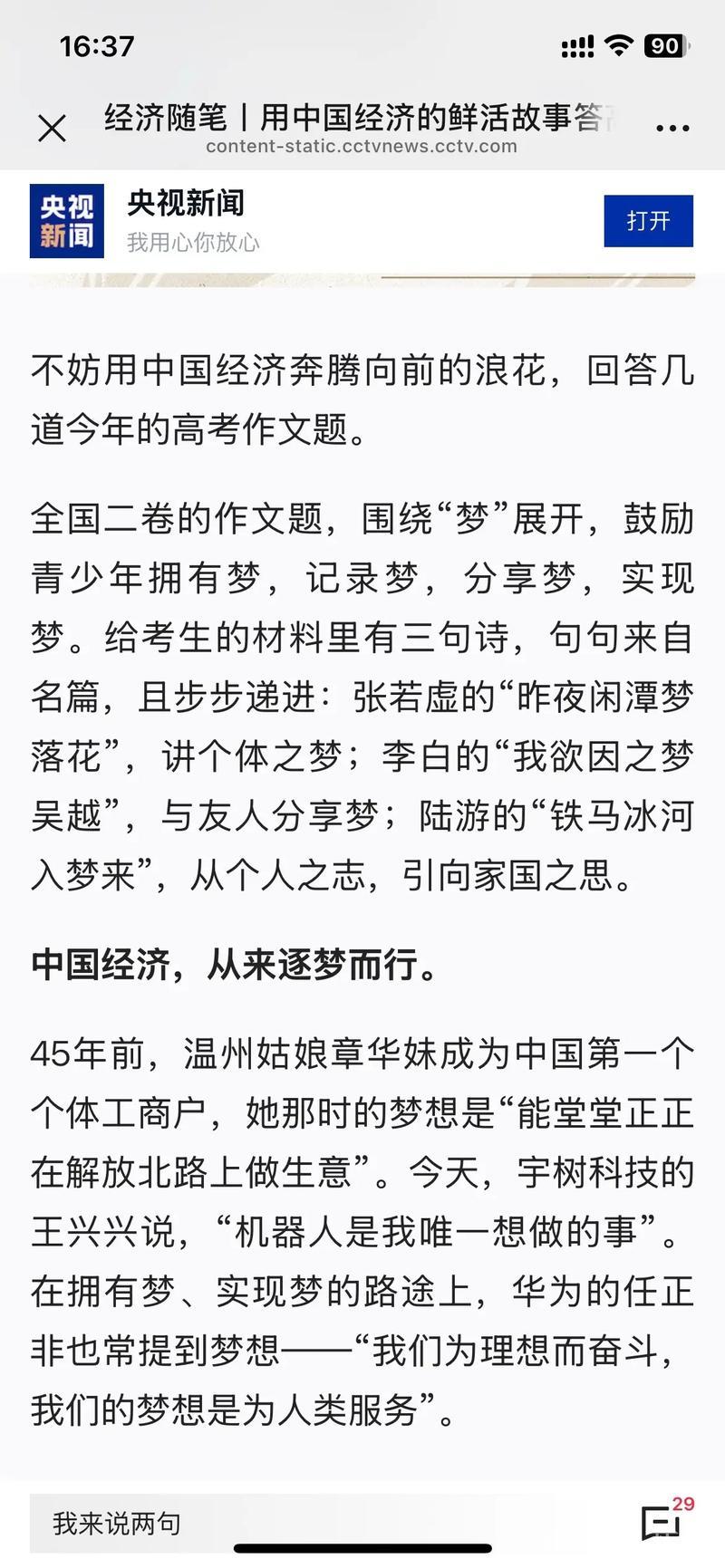 中国经济故事的启示:解析高考作文题 中国经济故事的启示:解析高考作文题