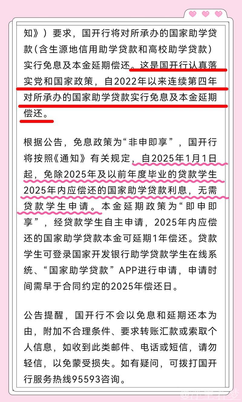 2025年国家助学贷款免息且本金可延期偿还 2025年国家助学贷款免息且本金可延期偿还