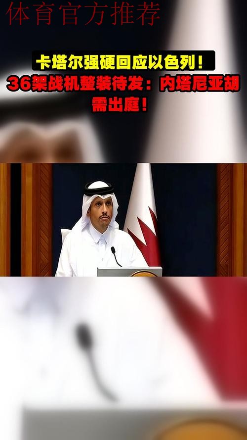 组委会回应：卡塔尔队延迟抵达的责任完全在卡方