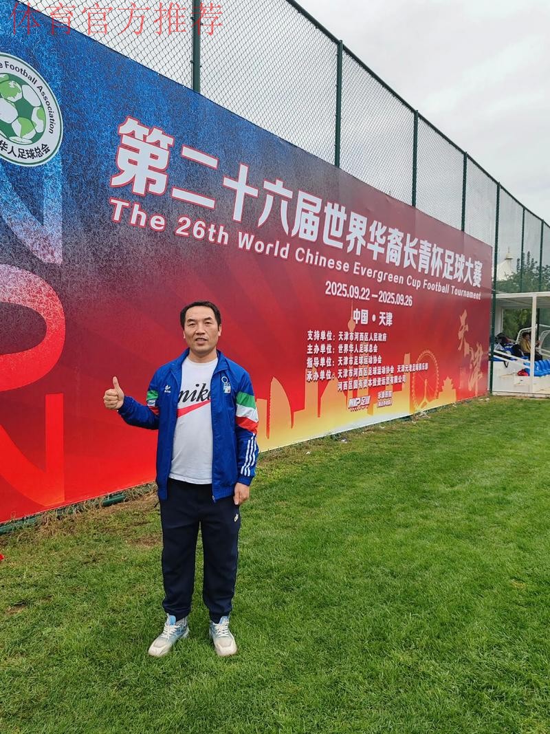 第27届“中华杯”足球赛天津元老队荣获全国赛冠军